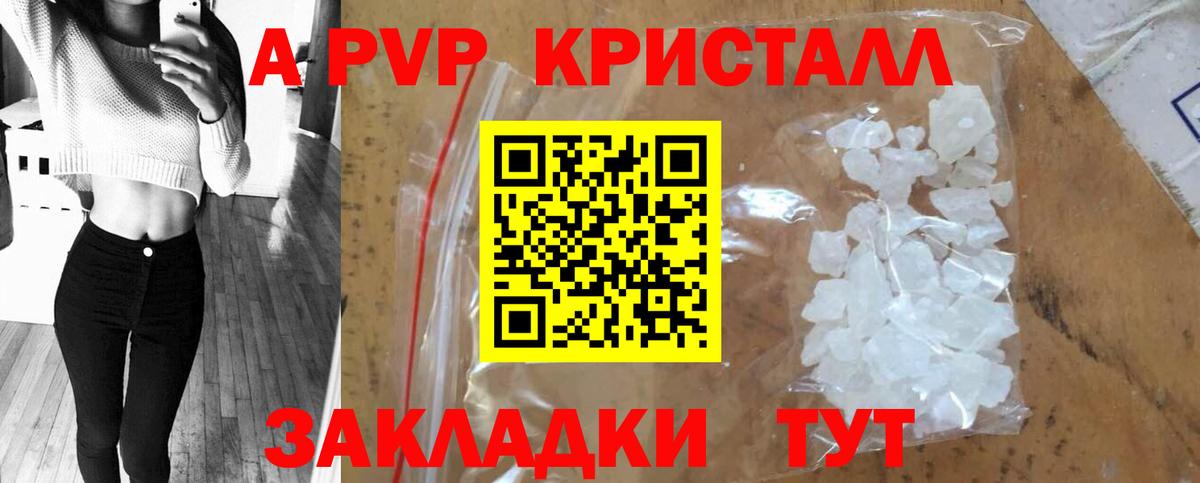 A-PVP Crystall  сколько стоит  APVP VHQ  Alfa_PVP Crystall  Аргун 