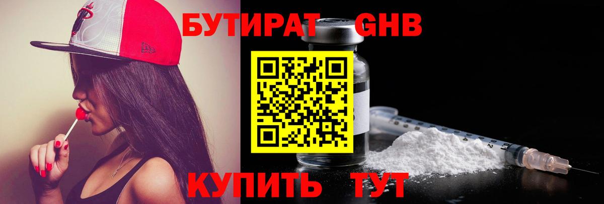 Бутират GHB  Аргун 