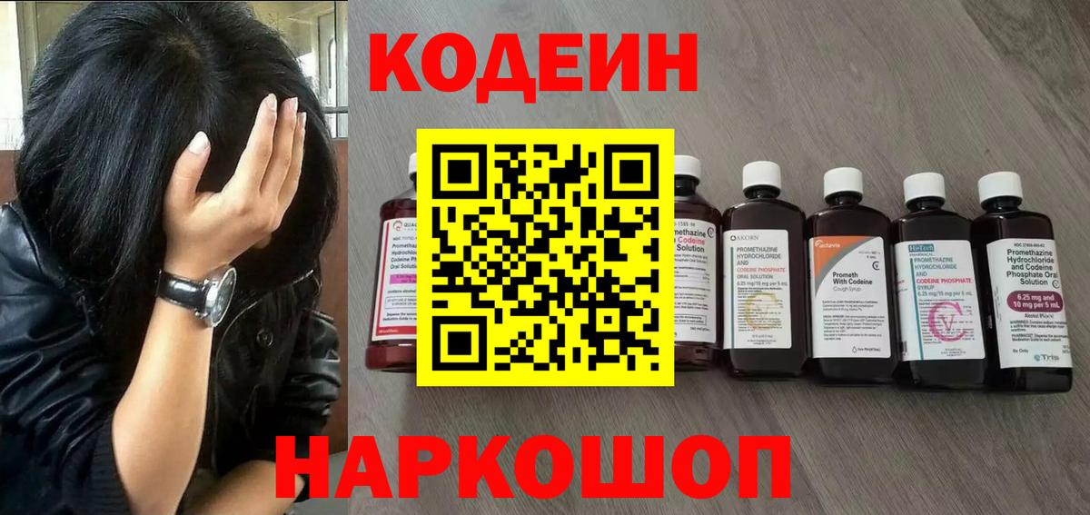 Аргун  Codein Purple Drank  Вход с VPN  Кодеин Purple Drank 