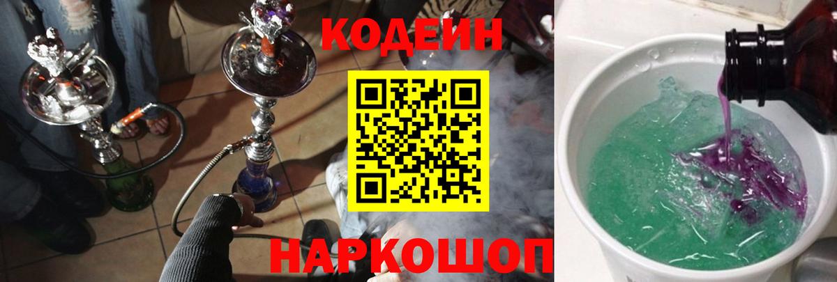 Codein напиток Lean (лин)  Аргун 